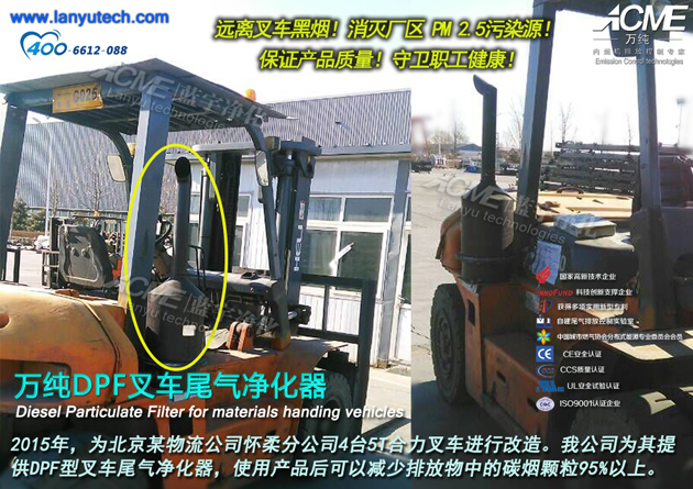 萬純叉車尾氣凈化裝置