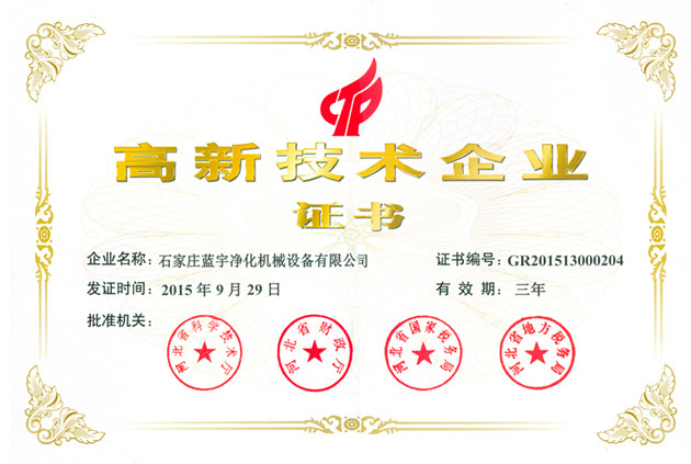 河北漢藍被評為高新技術企業(yè)