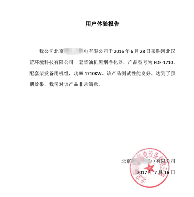 河北漢藍(lán)用戶檢驗(yàn)報(bào)告