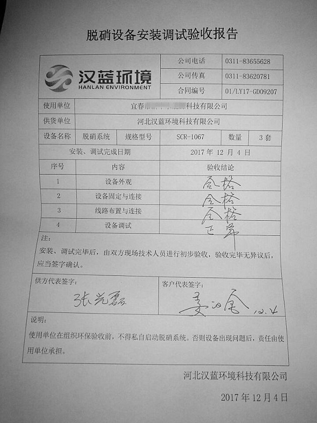 河北漢藍湖北項目SCR脫硝系統(tǒng)驗收報告