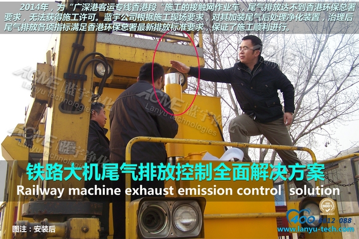 萬純鐵路大機尾氣處理設備
